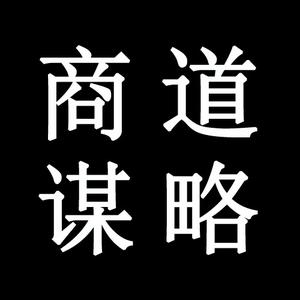 商道谋略头像