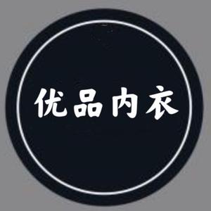 优品内衣(特价内裤配送)头像
