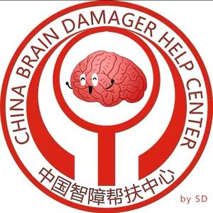 智障青年天津地区帮扶中心