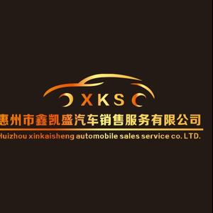 惠东鑫凯盛车行
