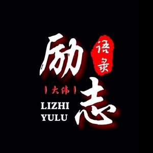 励志语录丨大伟丨的主页 - 抖音