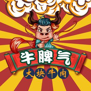 牛脾气大块牛肉米线头像