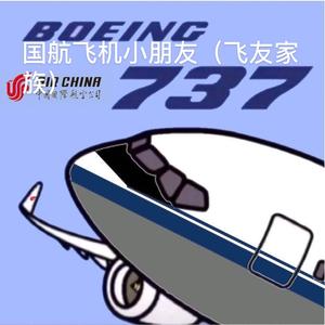 国航飞机小朋友【缓更】头像
