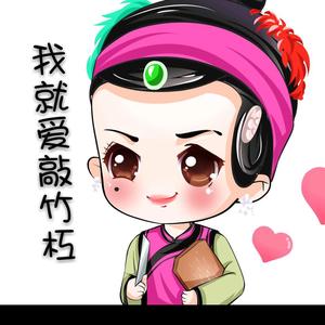 戏如人生头像