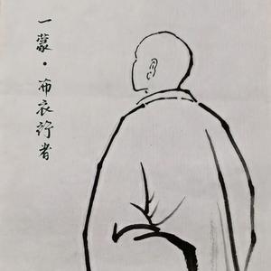 一蒙布衣行者头像