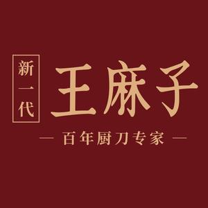 王麻子菜刀头像