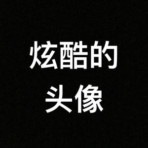 炫酷的名字头像