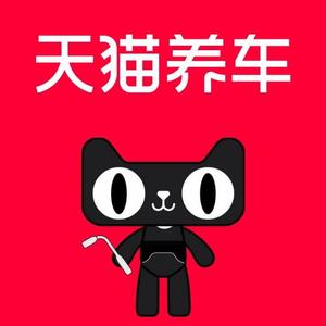 从化天猫养车~楚小姐