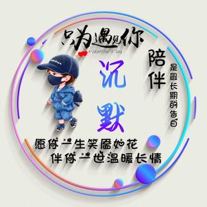 沉默头像