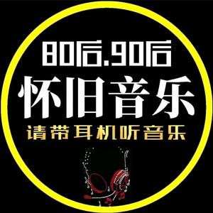 怀旧经典音乐头像