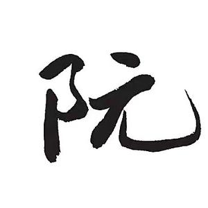 海黄阮氏工艺店头像