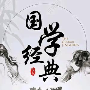 国学经典头像