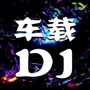 老佘(車載dj)頭像