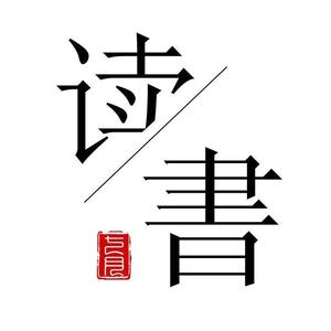 拾忆读书头像