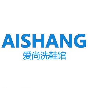 爱尚·洗鞋馆