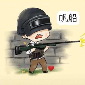 帆船玩游戏头像
