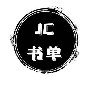 jc书单