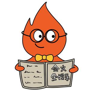 会火全娱乐头像