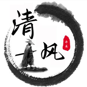 清风(影视剪辑)头像