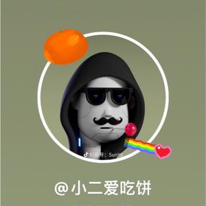 小二爱吃饼头像