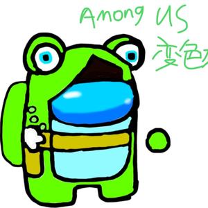 among us 变色龙头像