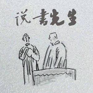 树先生故事会头像