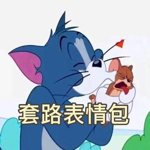 套路表情包抖音图片