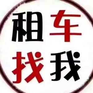 (乌衣店)万联汽车租赁,婚车,豪车自驾头像