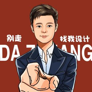 大壮设计头像