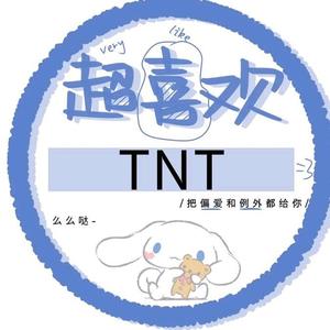 追星女孩头像TNT 专属图片