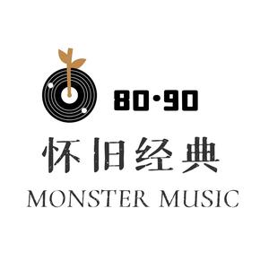 怀旧经典8090(载悠盘)头像
