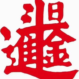 知行合一,头像