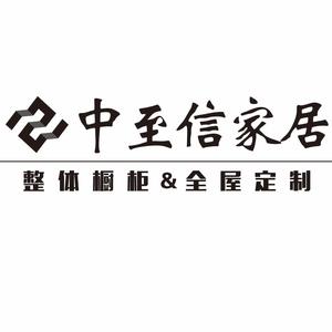 盐城中至信全屋定制家居
