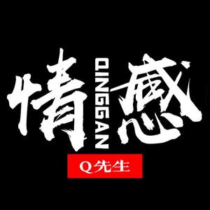 q先生情感头像