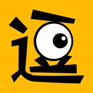 逗你玩(剪辑)头像