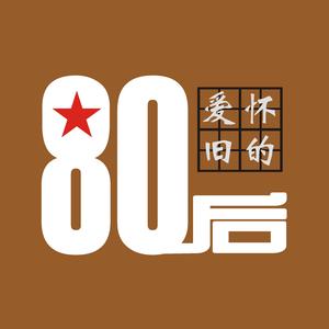 80后怀旧头像 内涵图片