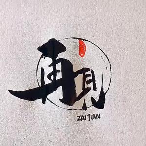 浊酒封喉头像