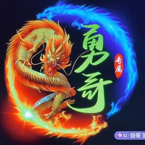 勇哥