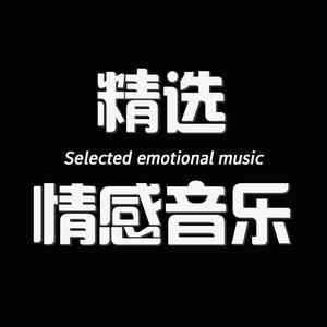 精选情感音乐头像