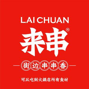 来串街边串串香头像