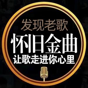 懷舊金曲頭像