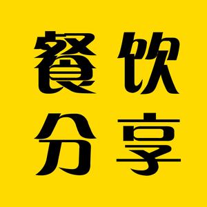 亚叁餐饮设计分享头像