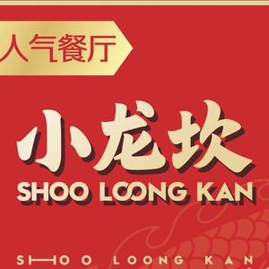 小龙坎老火锅(万科广场店)头像