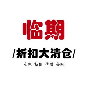 临期食品大清仓头像