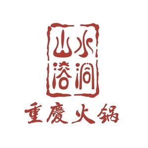 大理山水溶洞重庆火锅