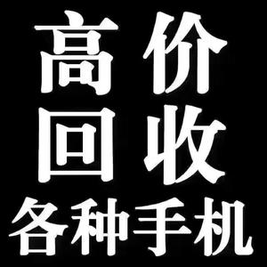 a王立 回收二手機,爛手機,維修頭像