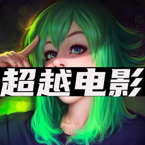 超越电影头像