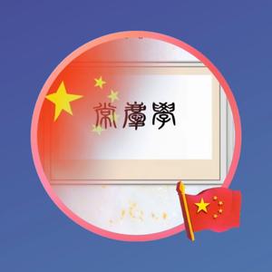 北京老常修车头像