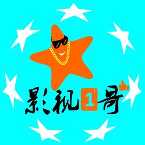 影视一哥头像