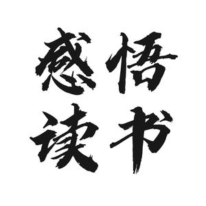 感悟读书的主页 - 抖音